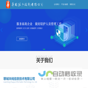 聊城华阅信息技术有限公司-陪护管理系统,人力资源管理小程序