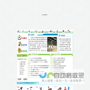 新疆乌鲁木齐伯明顿体育发展有限公司
