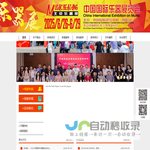 国际乐器展览会|北京乐器展|乐器展