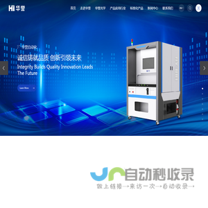 昆山华誉自动化科技有限公司