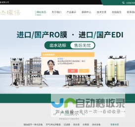 RO反渗透纯水设备-纳米光子消毒设备-新鲜油脂分离器-上海勃杰