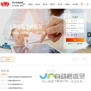 鲁花集团电子采购系统（新）