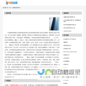 广东省建筑装饰集团公司_www.gdjz.com