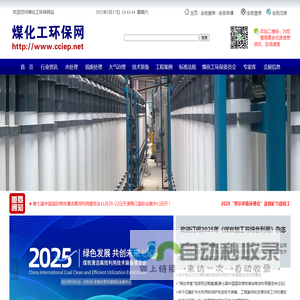 煤化工环保网_煤炭深加工现代煤化工 能源 化工 环保的相关资讯,技术,投资,调研服务平台_煤化工环保大会 行业资讯 标准法规 工程案例 水处理 矿井水 零排放 煤化工废水 焦化废水 固废处理 废渣 废盐 污泥 大气治理 脱硫脱硝 VOCs 技术装备 专家观点 期刊报告 煤加学堂 会展信息 煤炭深加工现代煤化工 新能源与环保
