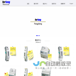 导轨表，电表，电能表，计量插座， MID认证产品，导轨式电能表，电表，能源监控，计量器具生产，校验设备-上海奉义龙电子