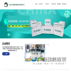 北京力劲博电源科技有限公司-蓄电池专注行业配套