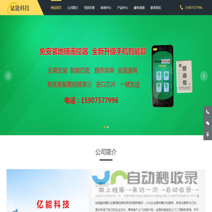 模拟地磅加减器|数字地磅遥控器|无线磅秤控制器|电子秤万能加减遥控器|亿能科技