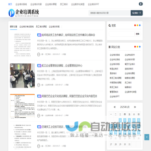 企业培训系统_企业培训课程_企业员工培训 - 至少科技