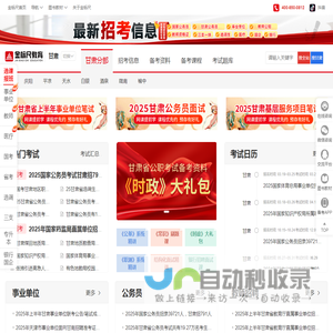 2025年甘肃公务员考试,选调生/事业单位/教师招聘/三支一扶/银行国企招录考试培训-金标尺教育