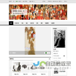 王志坚官方网站-雅昌艺术家网