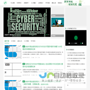 信息系统及安全对抗实验中心（ISCC） | Information System and Security & Countermeatures Experimental Center