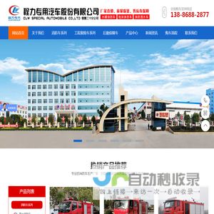 灭火车_消防灭火车_灭火车厂家_程力专用汽车股份有限公司