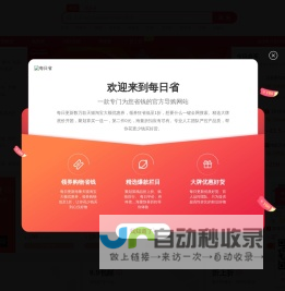 每日省_每日省一点！