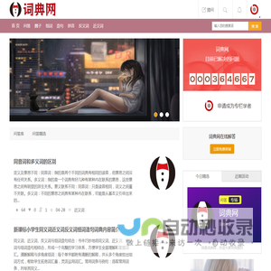 词典网