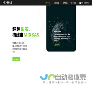 MIXBAS_天智融合_三维可视化_三维监控_数字孪生_大屏可视化_可视化资源服务_三维数字孪生系统技术_数字孪生应用 | MIXBAS为天智融合［TIENCHIH ］产品，天智融合自成立以来，一直致力于专的三维监控可视化呈现与交互体验的开拓与创新，专注于物联数据实时可视化与大数据图形化可视化研究与应用，颠覆了传统数据呈现方式，在智能制造、智慧建筑园区、智慧市政、IT运维等领域取得辉煌成就！