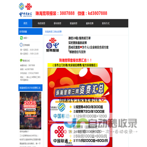 珠海宽带网、热线：3807888、珠海宽带、珠海宽带报装、珠海电信宽带、珠海联通宽带、珠海移动宽带