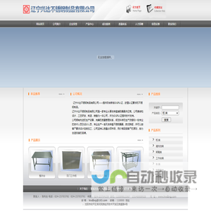 不锈钢柜|清洗池|架凳|工作台|笼器具|【不锈钢制品正规企业】辽宁兴达不锈钢制品有限公司
