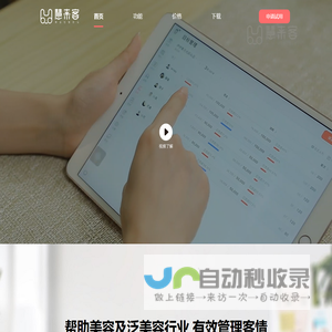 慧来客-美业智慧客情-专业的美容院管理系统