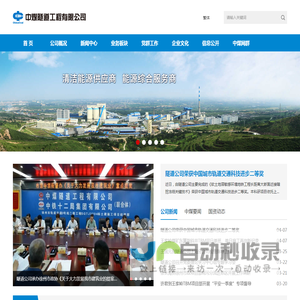 中煤隧道工程有限公司