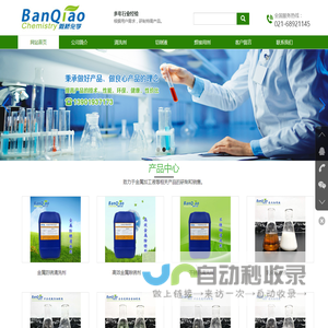 上海阪桥化学有限公司