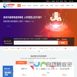 商途互联-专业虚拟主机域名注册服务商!稳定、安全、高速的虚拟主机！域名注册虚拟主机租用