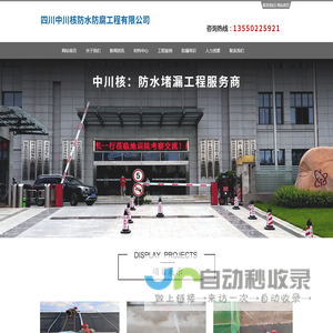 四川中川核防水防腐工程有限公司