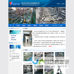 佛山市五华金工机械有限公司_五华金工_自动化设备的设计_精密加工件设计_工模具设计_治具设计厂家_精密加工件制作厂家_企业管理培训咨询