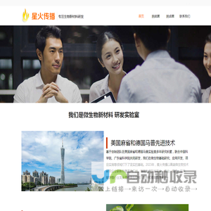 星火传播_专注微生物新材料研究