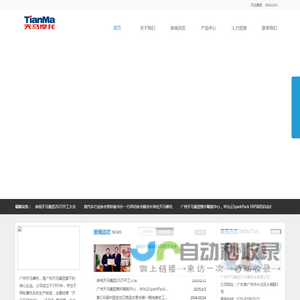 广州天马集团天马摩托车有限公司