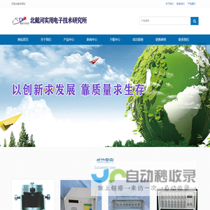 北戴河实用电子技术研究所