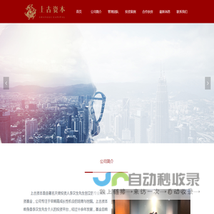 上古资本