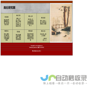 南社研究网