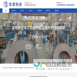 不锈钢焊管,不锈钢盘管,不锈钢直管,不锈钢加热管,不锈钢汽车管-张家港市优聚精密管业有限公司