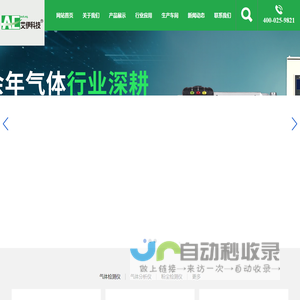 艾伊科技推广型网站效果