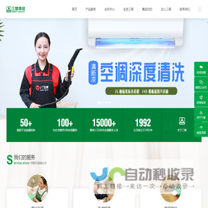 三替集团--专业家政服务平台，30年服务经验