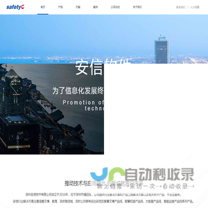 深圳安信