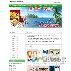 大连博印图文制作有限公司