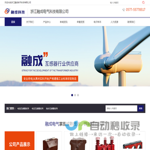 浙江融成电气科技有限公司