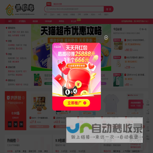 惠购券网-每天千款优惠券秒抢，一折限时疯抢！优惠券领取网站