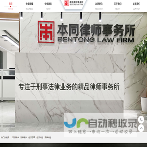 北京本同律师事务所_本同_本同律师事务所_本同律师_北京本同