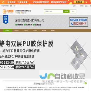 保护膜-深圳市鑫佑鑫科技有限公司