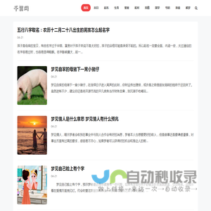千算网 - 吉日查询及运势查询参考网站