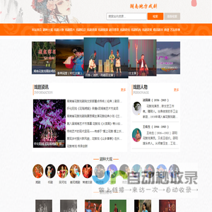 湖南地方戏剧资源库