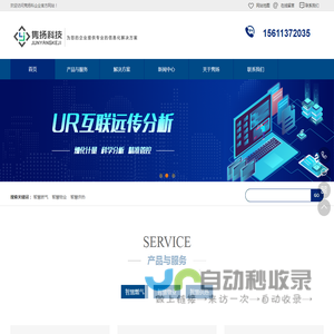 做您自己的信息化顾问_河北隽扬科技有限公司