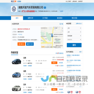 湖南天智汽车贸易有限公司-湖南天智汽车
