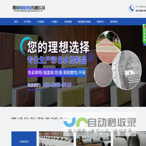 朝欣建材厂-四川朝欣建材有限公司