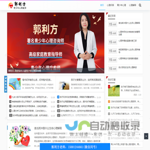 郭利方心理疏导 - 青少年心理咨询,北京高中生心理辅导机构