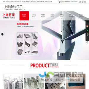 上海激光切割加工厂厂家_上海钣金加工厂家_上海钣金加工_上海百妍金属制品有限公司