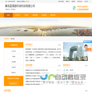 青岛蓝清源环保科技有限公司