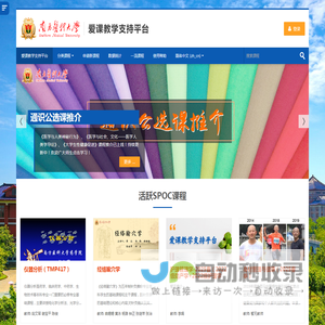 南方医科大学爱课教学支持平台